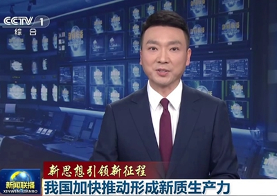 新聞聯(lián)播 中國(guó)電信瞄準(zhǔn)量子科技前沿，打造量子信息產(chǎn)業(yè)核心聚集地11.066_400.jpg