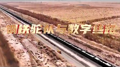 鋼鐵駝隊與數(shù)字絲路，中國電信圍繞“一帶一路”建設東聯(lián)西進，助力鋼鐵駝隊開啟數(shù)字絲路建設新征程。9.766_400.png