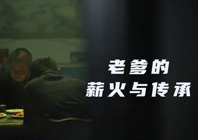 老爹的薪火與傳承。薪火相傳，“翼”起飛翔！數(shù)字新消費，科技助農有智慧！2.533_400.jpg